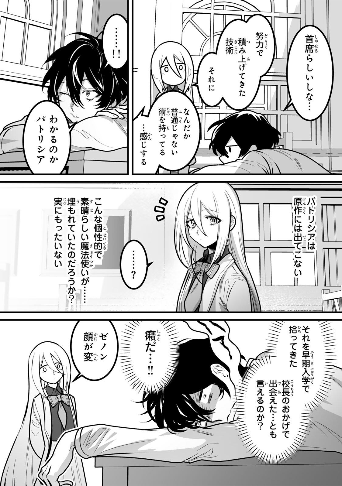 Yami Kakusei shite Shujinkou ni Bokosareru Kamaseinu ni Hyoui shita ga Gensaku to Chigaisugite Tomadoitteru Chapter 12 3ページ
