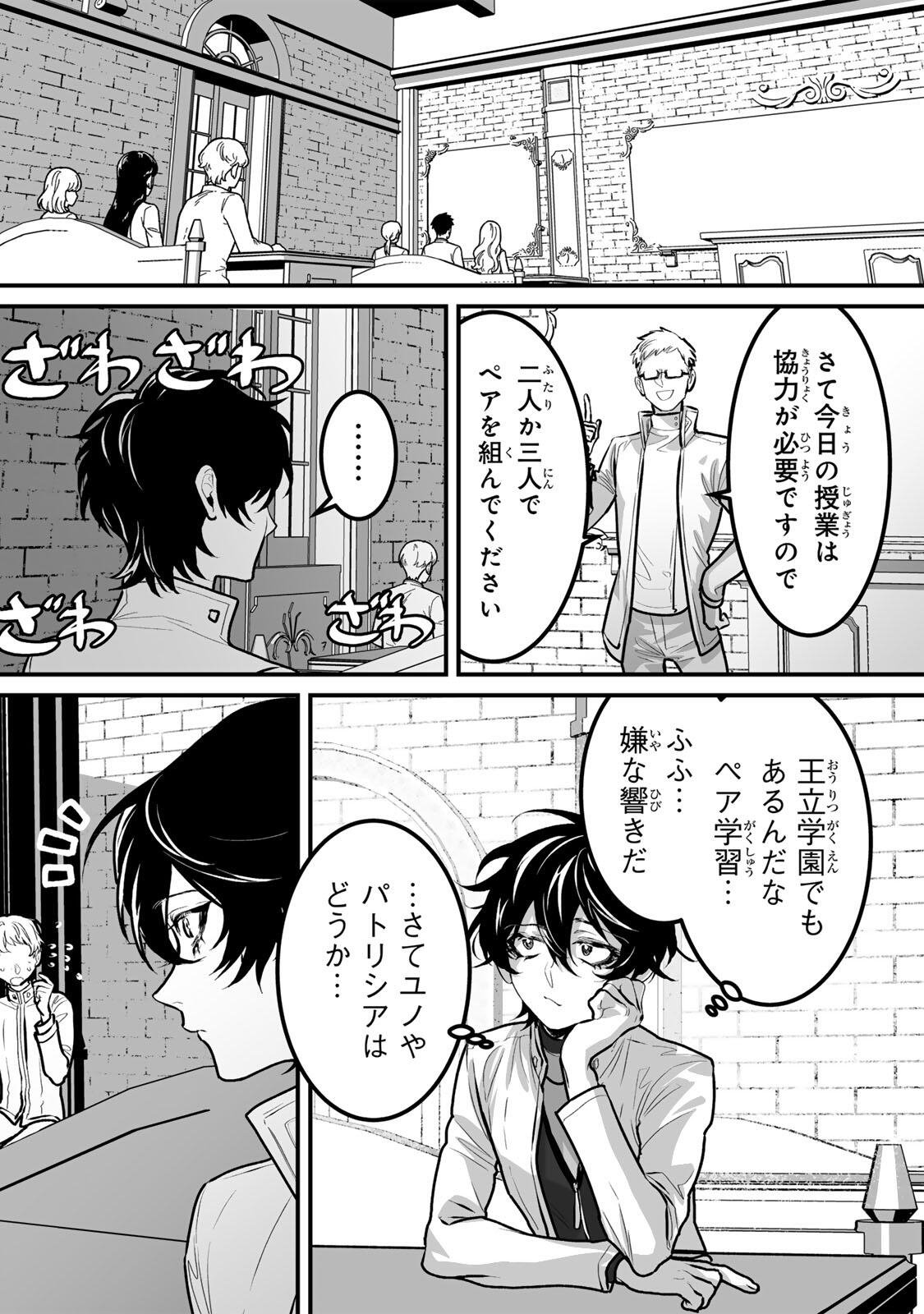 Yami Kakusei shite Shujinkou ni Bokosareru Kamaseinu ni Hyoui shita ga Gensaku to Chigaisugite Tomadoitteru Chapter 12 4ページ