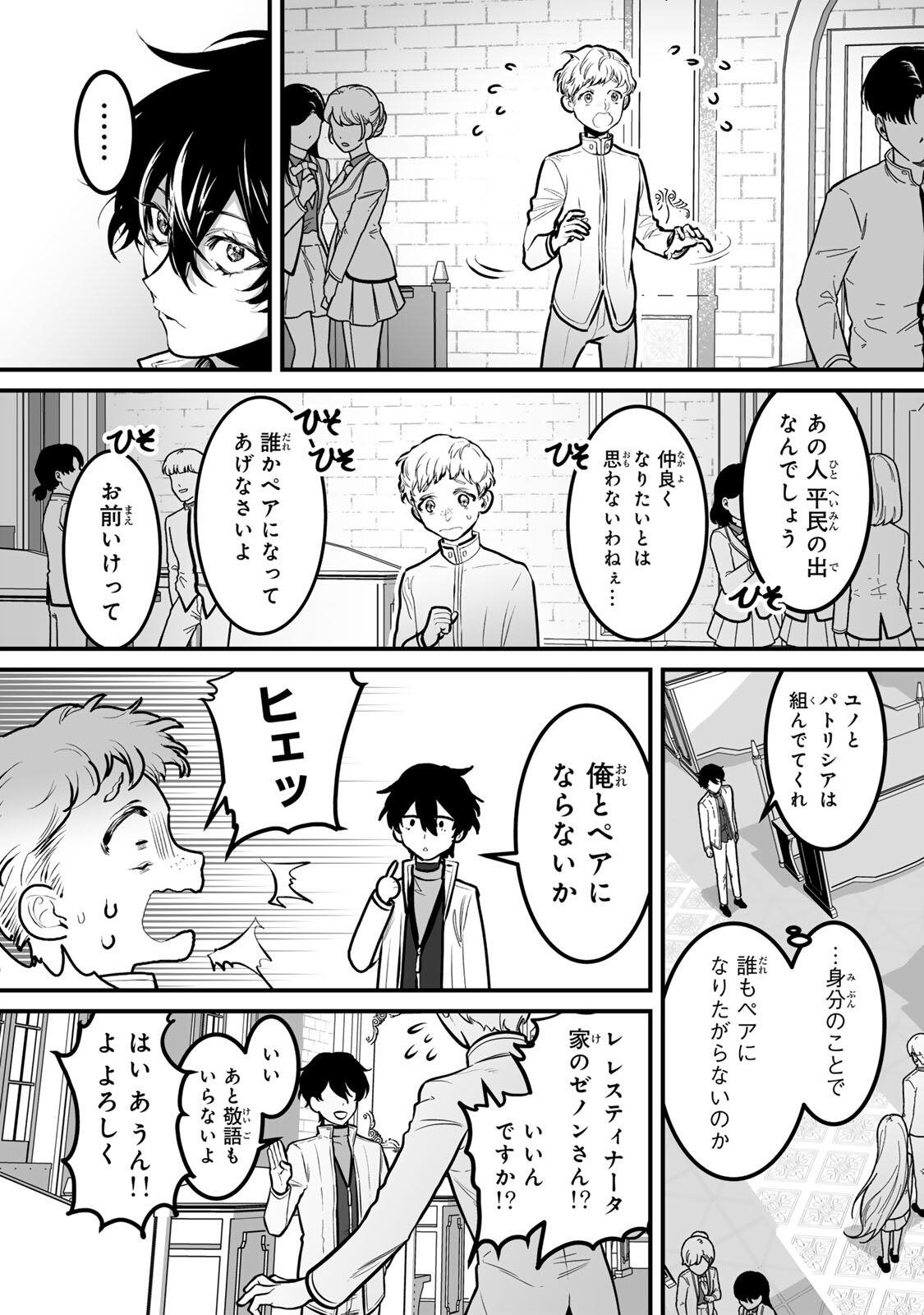 Yami Kakusei shite Shujinkou ni Bokosareru Kamaseinu ni Hyoui shita ga Gensaku to Chigaisugite Tomadoitteru Chapter 12 5ページ