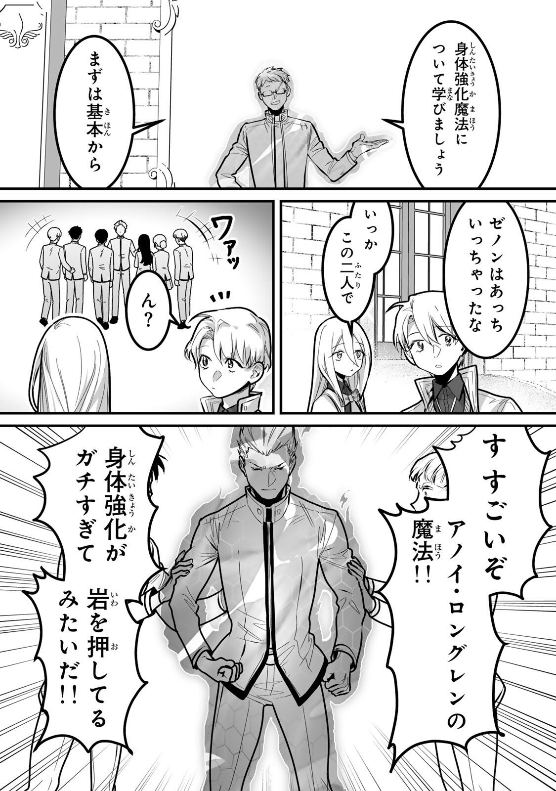 Yami Kakusei shite Shujinkou ni Bokosareru Kamaseinu ni Hyoui shita ga Gensaku to Chigaisugite Tomadoitteru Chapter 12 6ページ