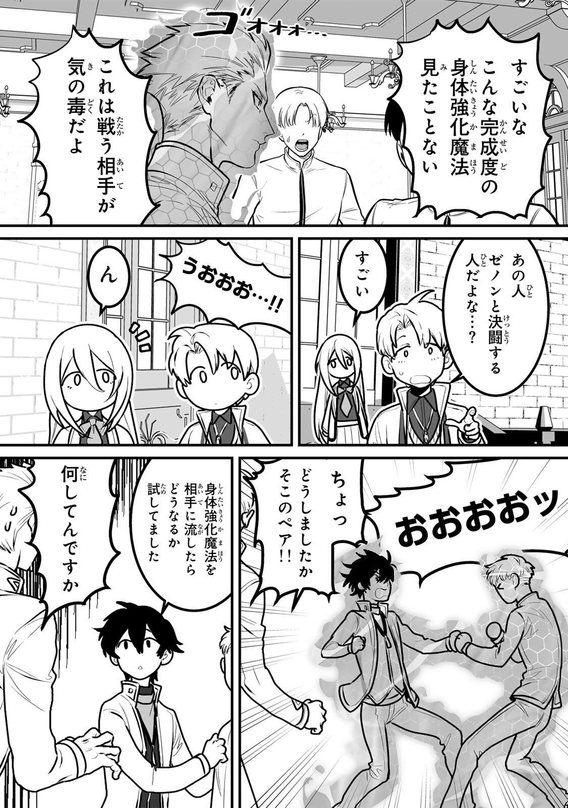 Yami Kakusei shite Shujinkou ni Bokosareru Kamaseinu ni Hyoui shita ga Gensaku to Chigaisugite Tomadoitteru Chapter 12 7ページ