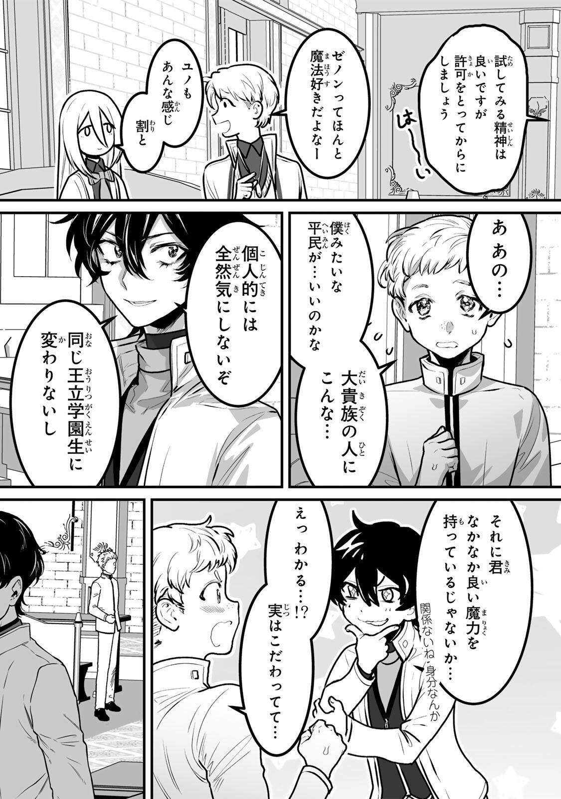 Yami Kakusei shite Shujinkou ni Bokosareru Kamaseinu ni Hyoui shita ga Gensaku to Chigaisugite Tomadoitteru Chapter 12 8ページ