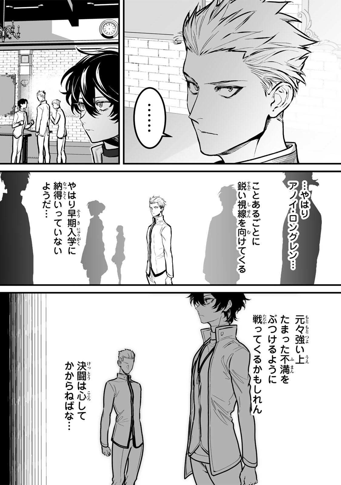 Yami Kakusei shite Shujinkou ni Bokosareru Kamaseinu ni Hyoui shita ga Gensaku to Chigaisugite Tomadoitteru Chapter 12 9ページ