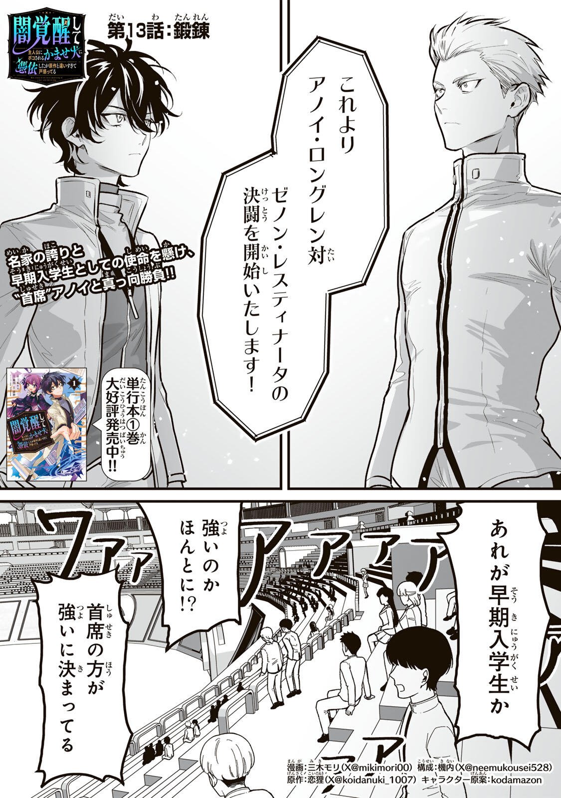 Yami Kakusei shite Shujinkou ni Bokosareru Kamaseinu ni Hyoui shita ga Gensaku to Chigaisugite Tomadoitteru Chapter 13 1ページ