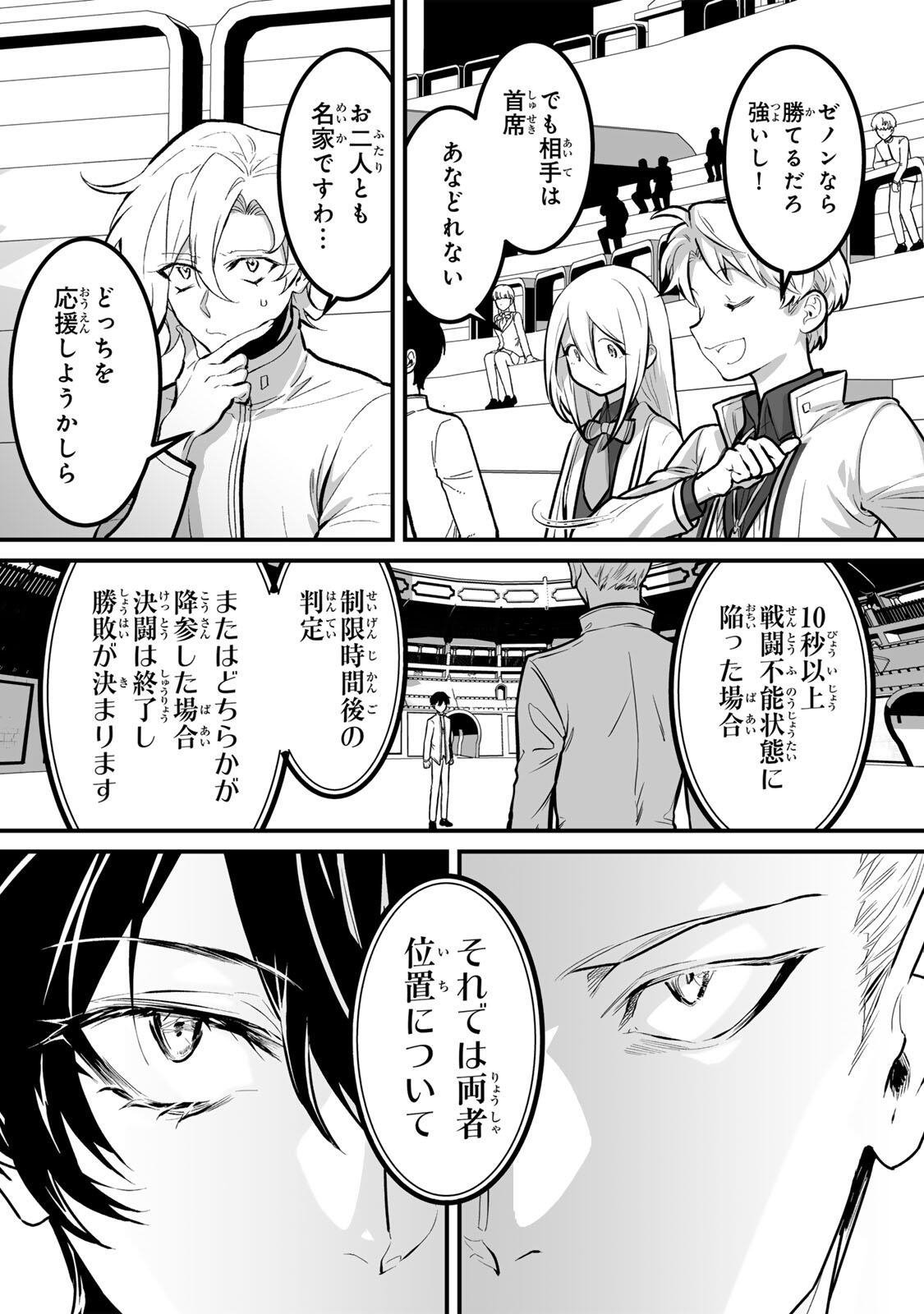 Yami Kakusei shite Shujinkou ni Bokosareru Kamaseinu ni Hyoui shita ga Gensaku to Chigaisugite Tomadoitteru Chapter 13 2ページ