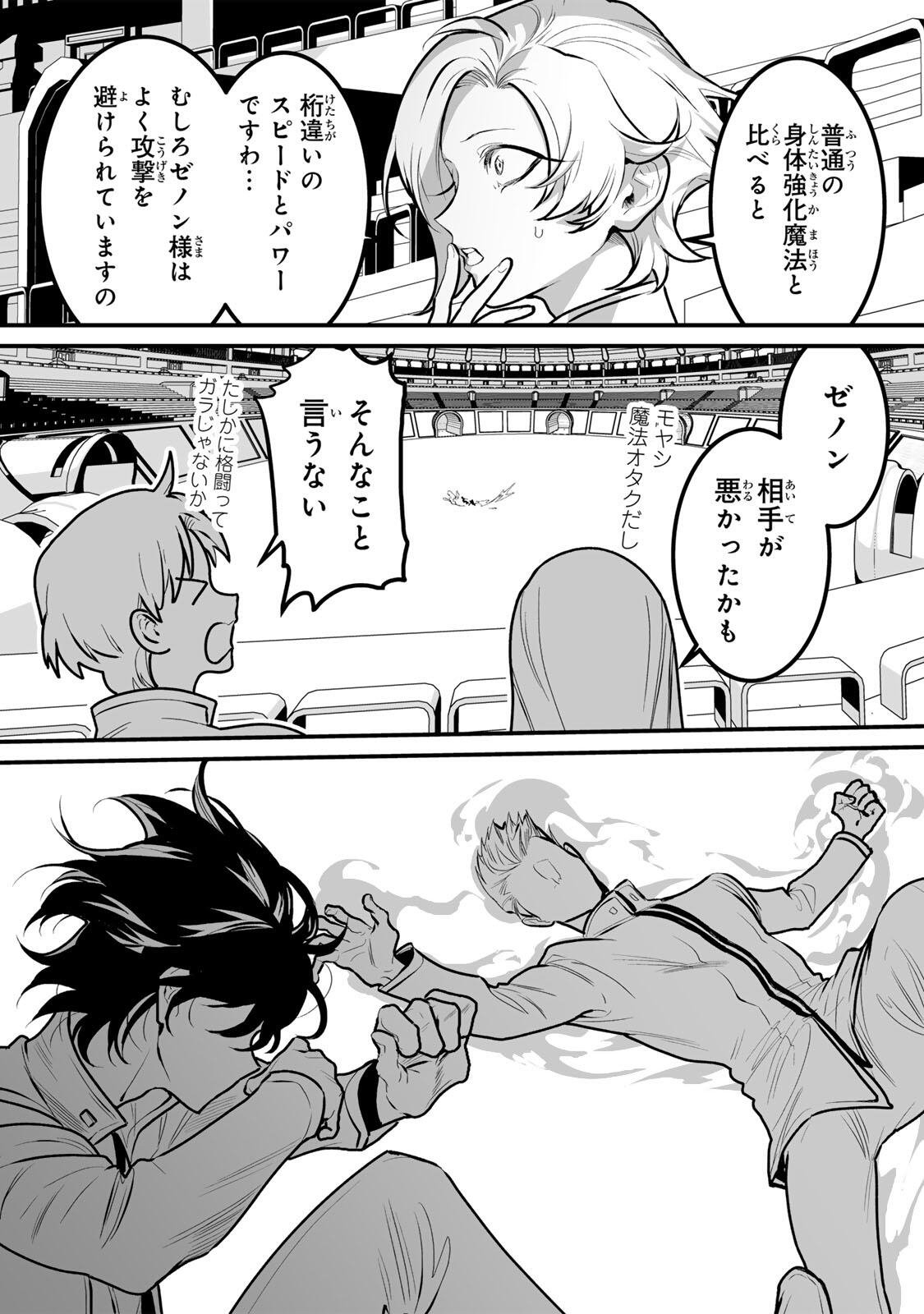 Yami Kakusei shite Shujinkou ni Bokosareru Kamaseinu ni Hyoui shita ga Gensaku to Chigaisugite Tomadoitteru Chapter 13 11ページ
