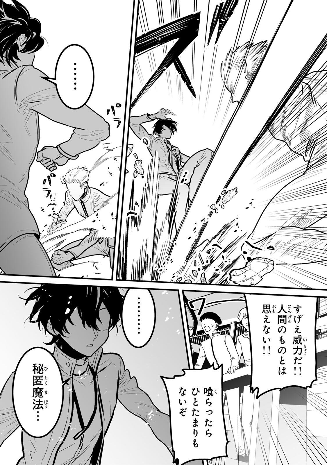 Yami Kakusei shite Shujinkou ni Bokosareru Kamaseinu ni Hyoui shita ga Gensaku to Chigaisugite Tomadoitteru Chapter 13 12ページ