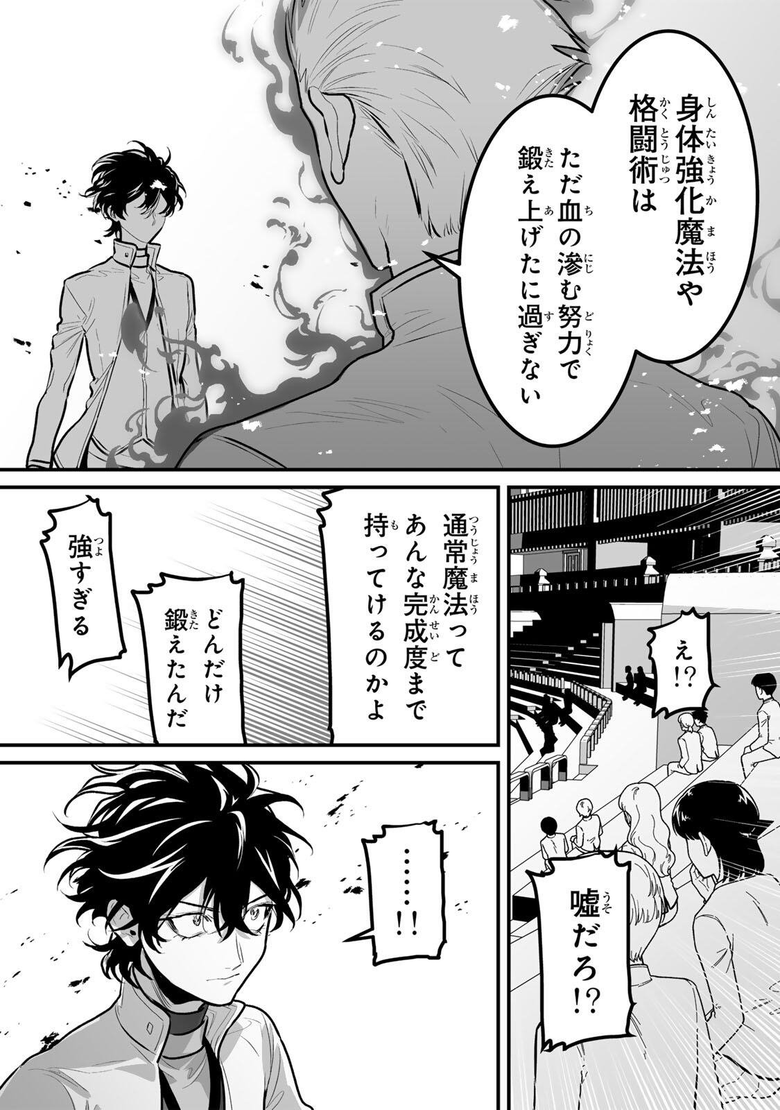 Yami Kakusei shite Shujinkou ni Bokosareru Kamaseinu ni Hyoui shita ga Gensaku to Chigaisugite Tomadoitteru Chapter 13 14ページ