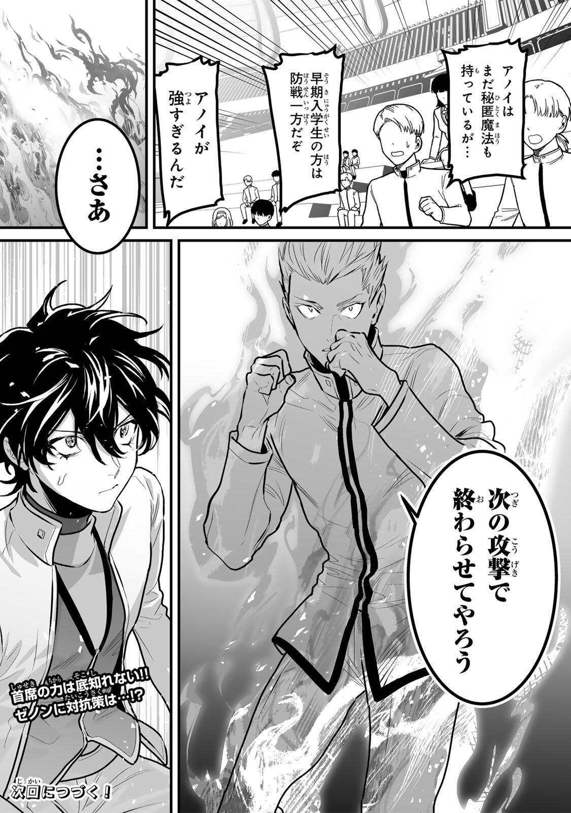 Yami Kakusei shite Shujinkou ni Bokosareru Kamaseinu ni Hyoui shita ga Gensaku to Chigaisugite Tomadoitteru Chapter 13 15ページ