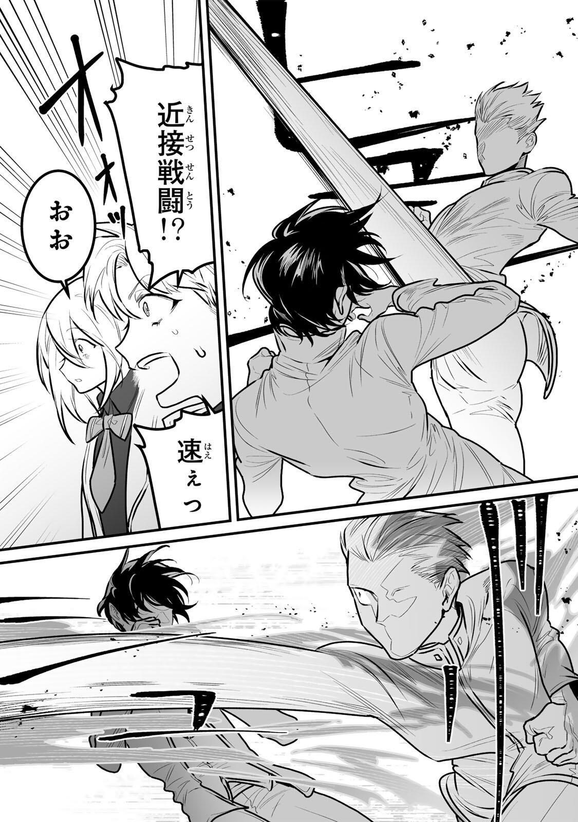 Yami Kakusei shite Shujinkou ni Bokosareru Kamaseinu ni Hyoui shita ga Gensaku to Chigaisugite Tomadoitteru Chapter 13 4ページ