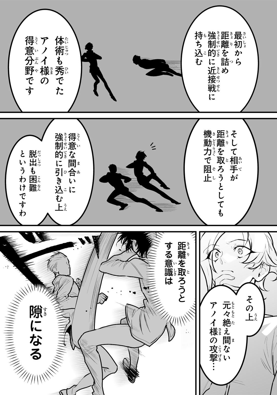 Yami Kakusei shite Shujinkou ni Bokosareru Kamaseinu ni Hyoui shita ga Gensaku to Chigaisugite Tomadoitteru Chapter 13 8ページ