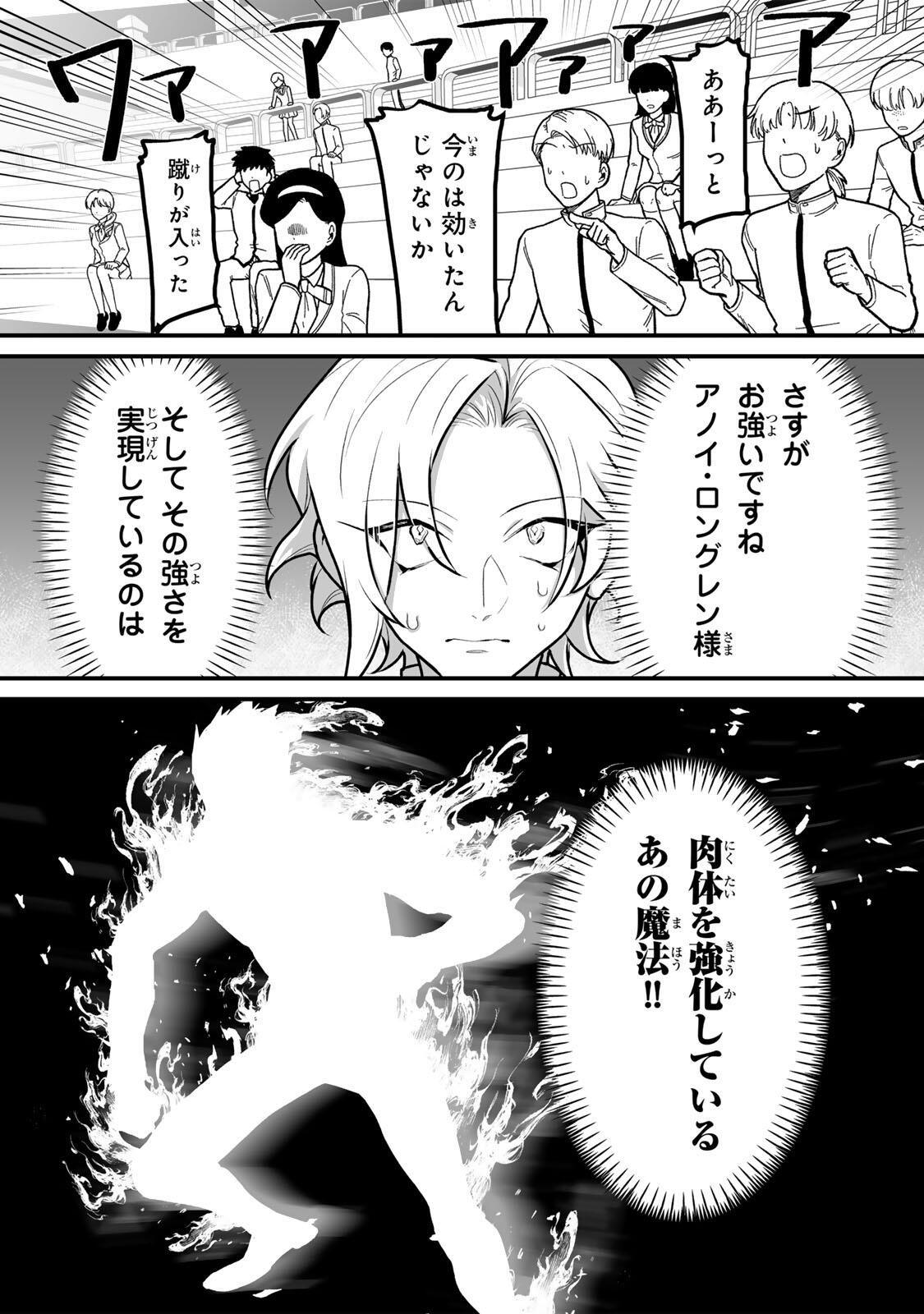 Yami Kakusei shite Shujinkou ni Bokosareru Kamaseinu ni Hyoui shita ga Gensaku to Chigaisugite Tomadoitteru Chapter 13 9ページ