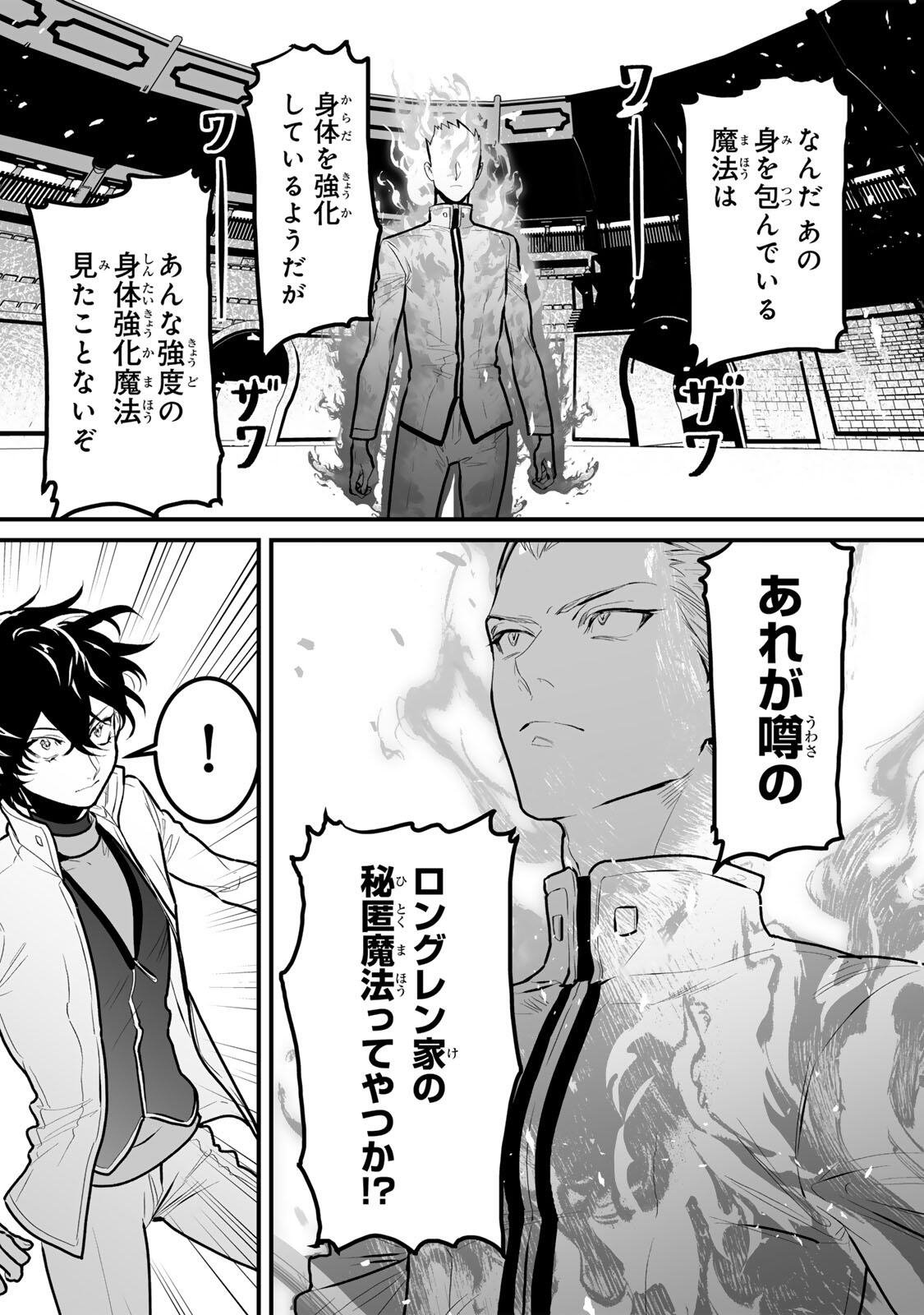 Yami Kakusei shite Shujinkou ni Bokosareru Kamaseinu ni Hyoui shita ga Gensaku to Chigaisugite Tomadoitteru Chapter 13 10ページ