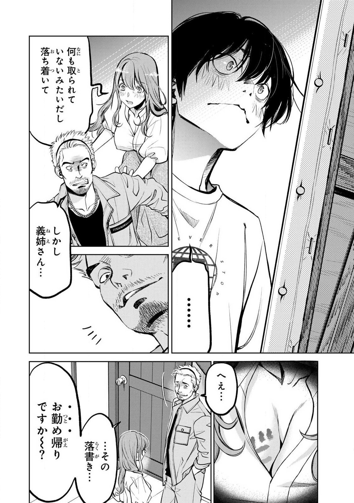 Ijime to Kaeru to Mama to Fukushuu Chapter 5.2 2ページ