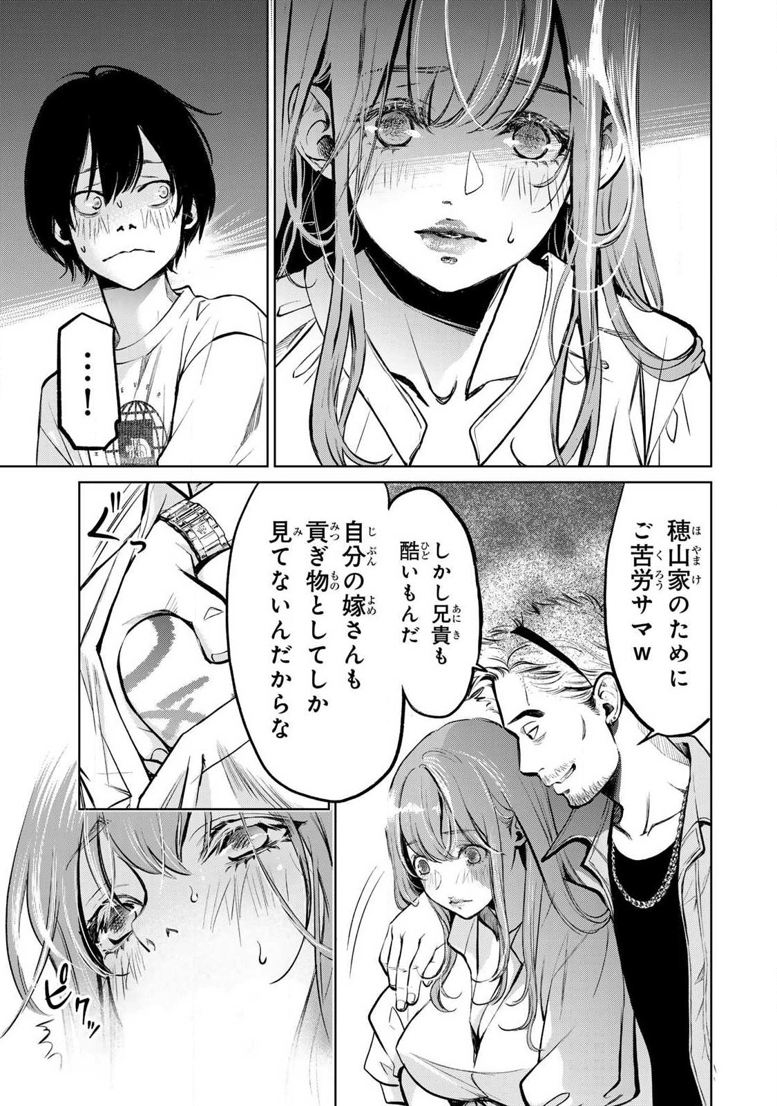 Ijime to Kaeru to Mama to Fukushuu Chapter 5.2 3ページ