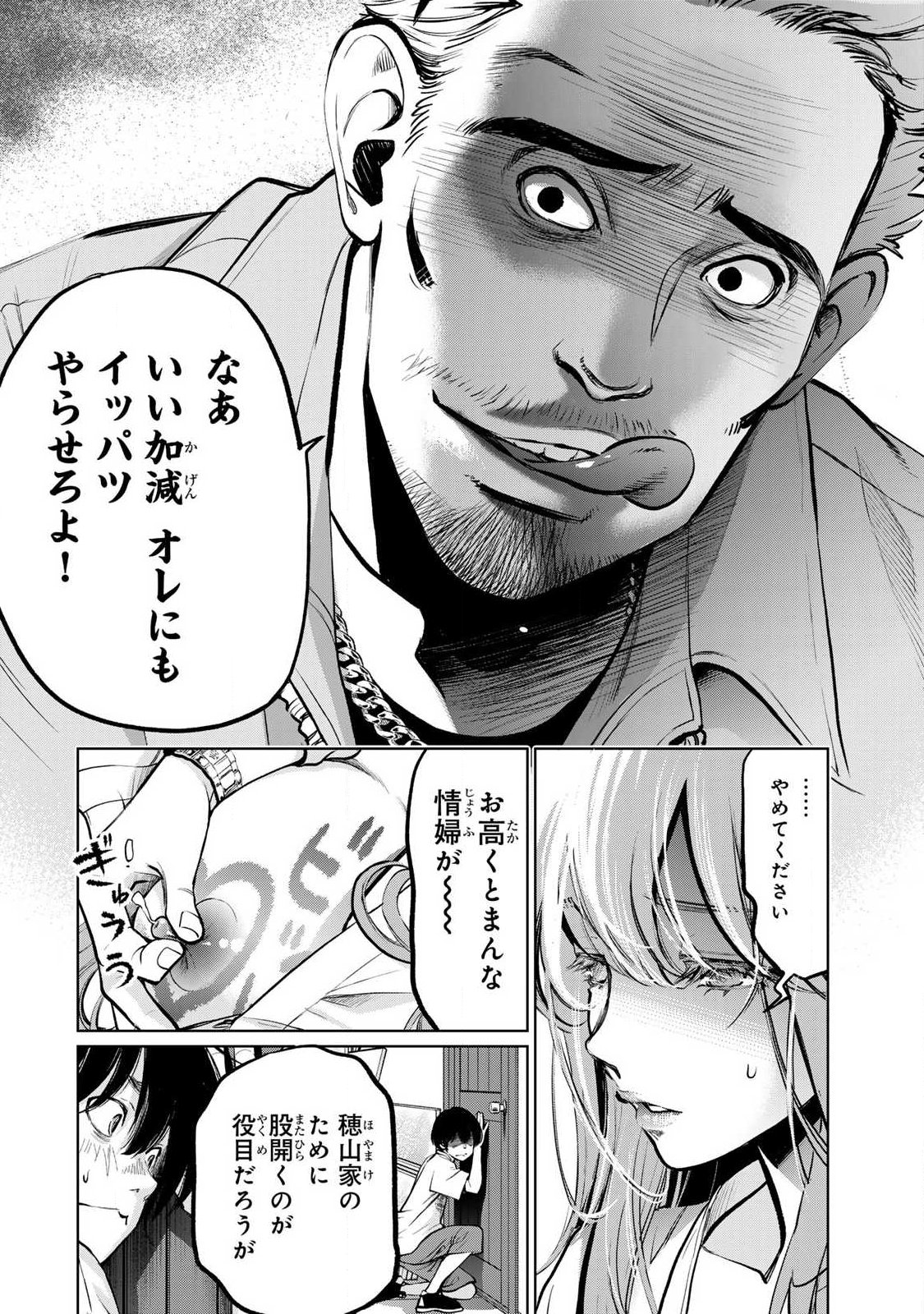 Ijime to Kaeru to Mama to Fukushuu Chapter 5.2 4ページ