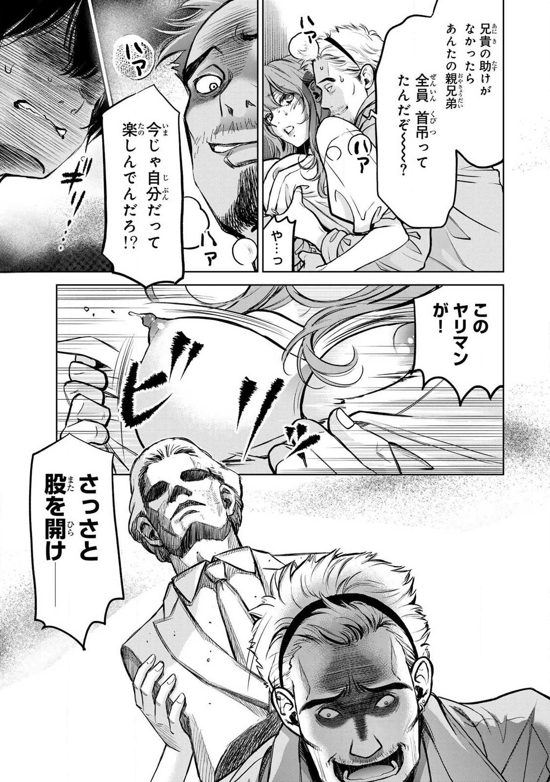 Ijime to Kaeru to Mama to Fukushuu Chapter 5.2 5ページ