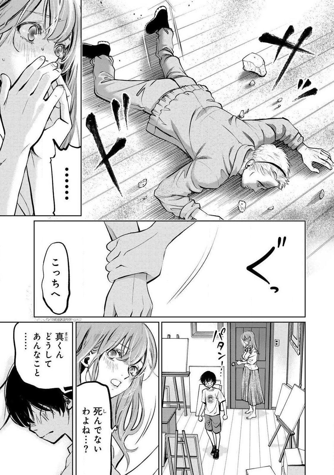 Ijime to Kaeru to Mama to Fukushuu Chapter 5.2 7ページ