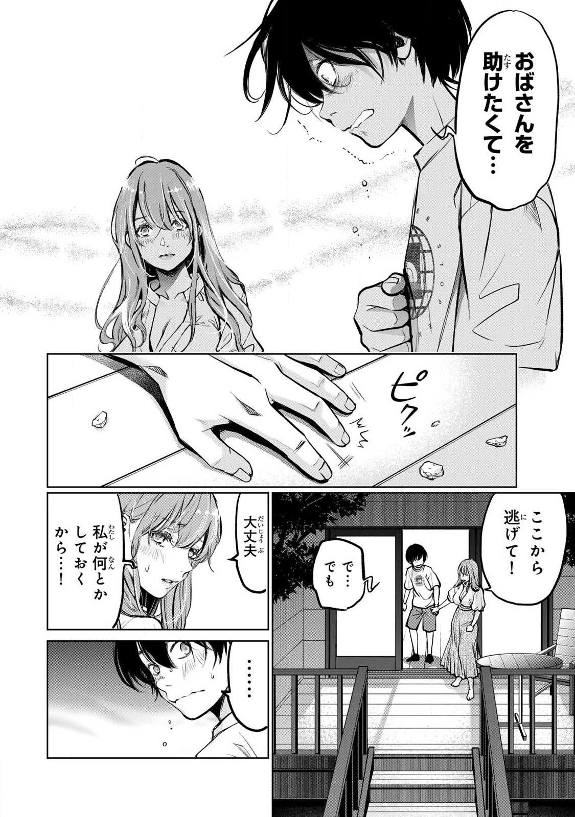 Ijime to Kaeru to Mama to Fukushuu Chapter 5.2 8ページ
