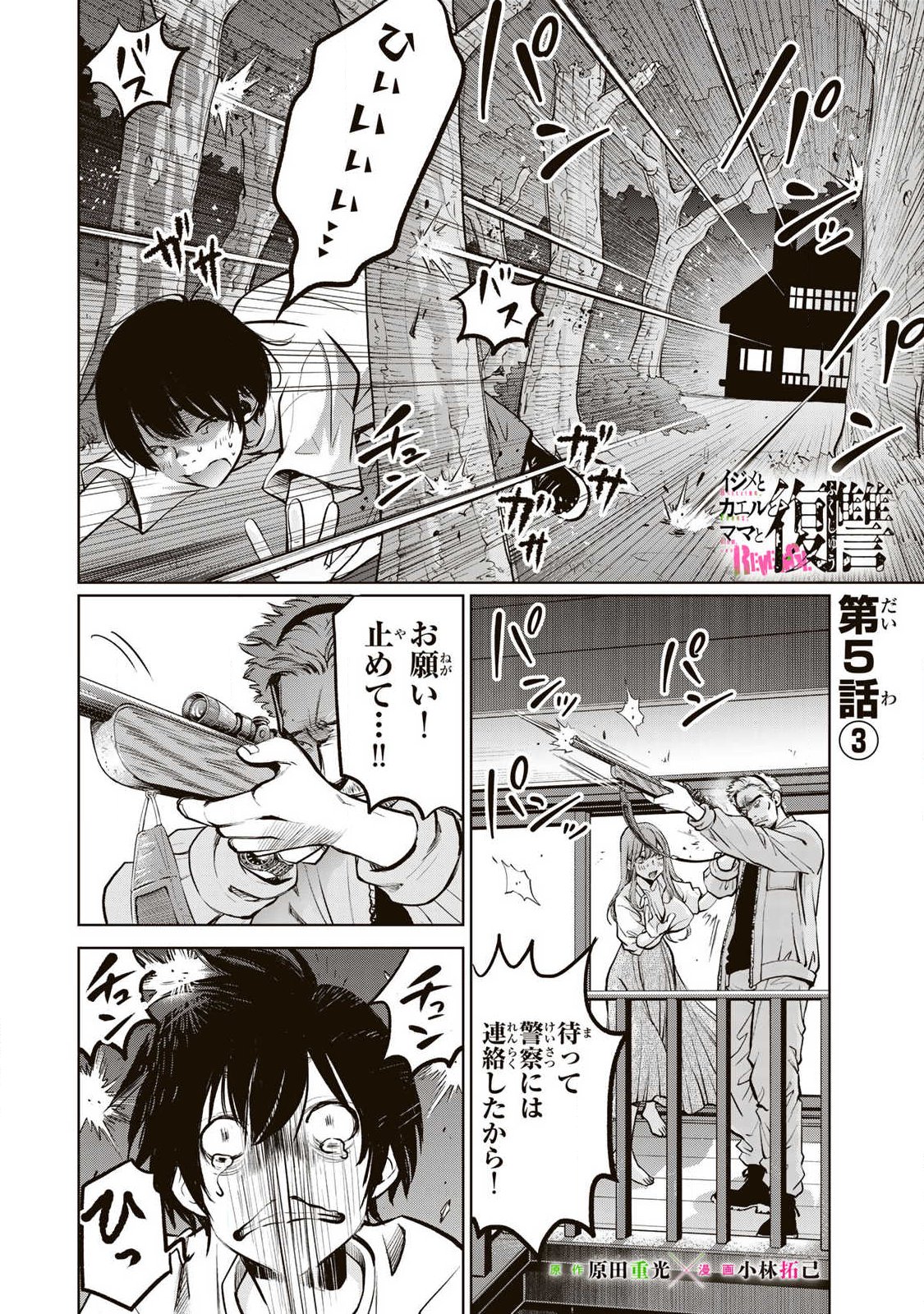 Ijime to Kaeru to Mama to Fukushuu Chapter 5.3 1ページ