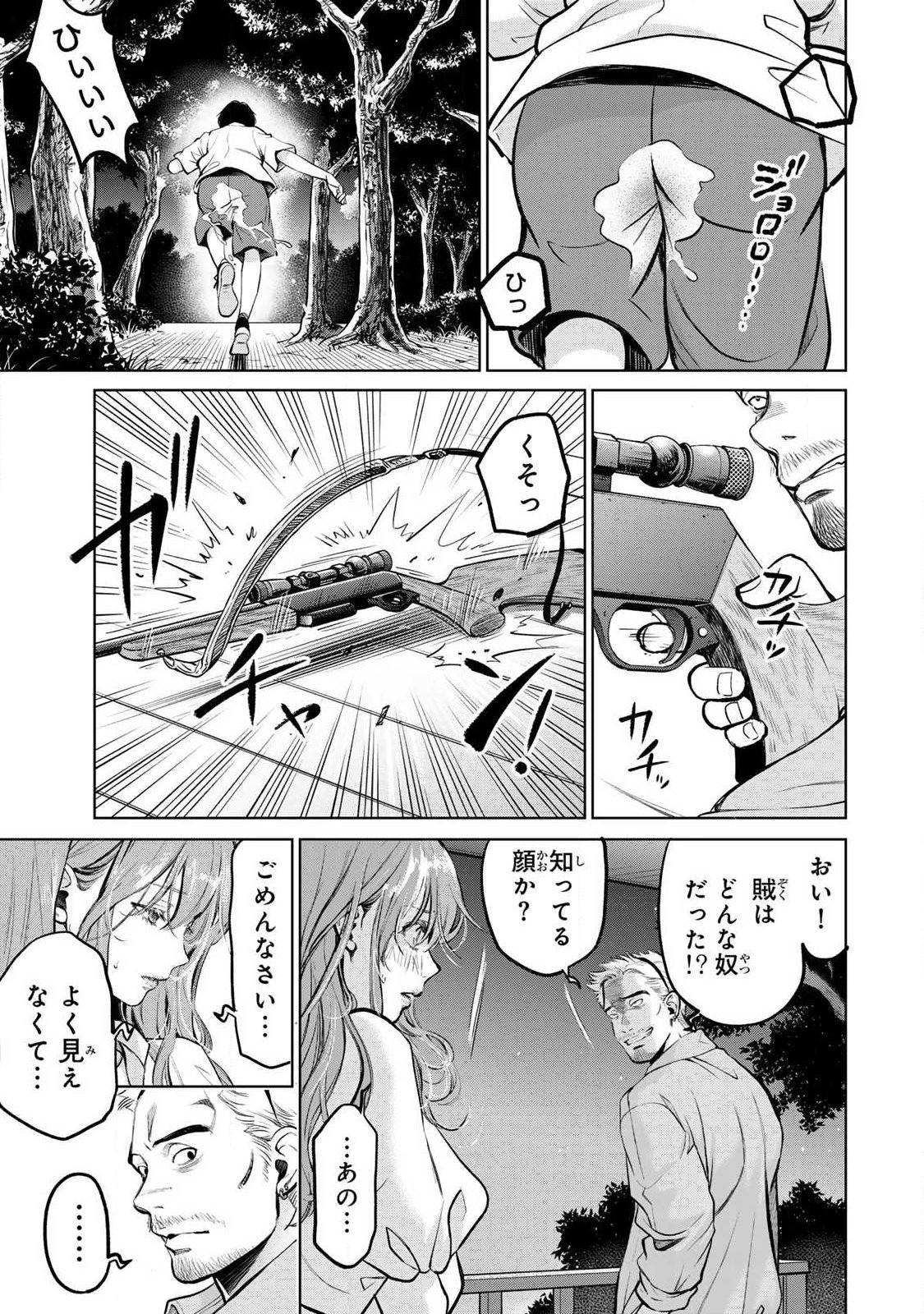 Ijime to Kaeru to Mama to Fukushuu Chapter 5.3 2ページ