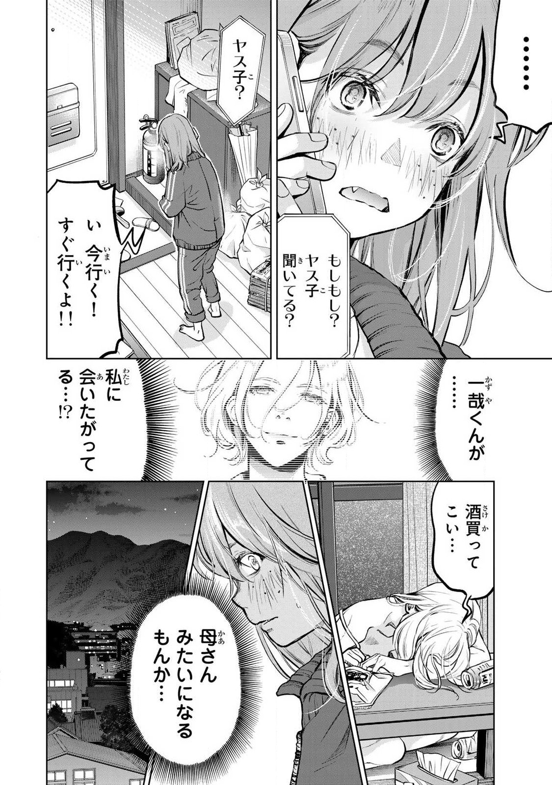 Ijime to Kaeru to Mama to Fukushuu Chapter 5.3 11ページ