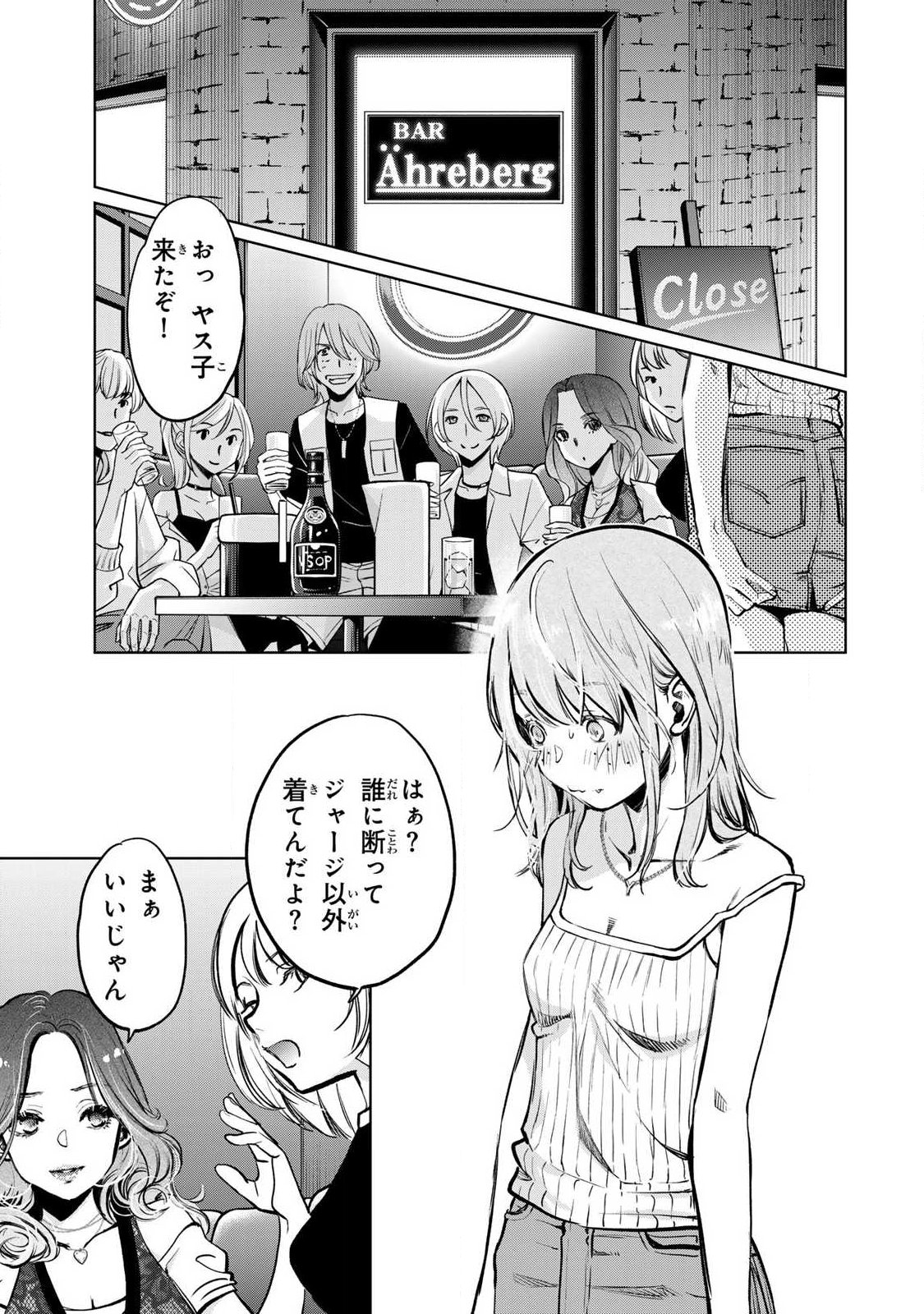 Ijime to Kaeru to Mama to Fukushuu Chapter 5.3 12ページ