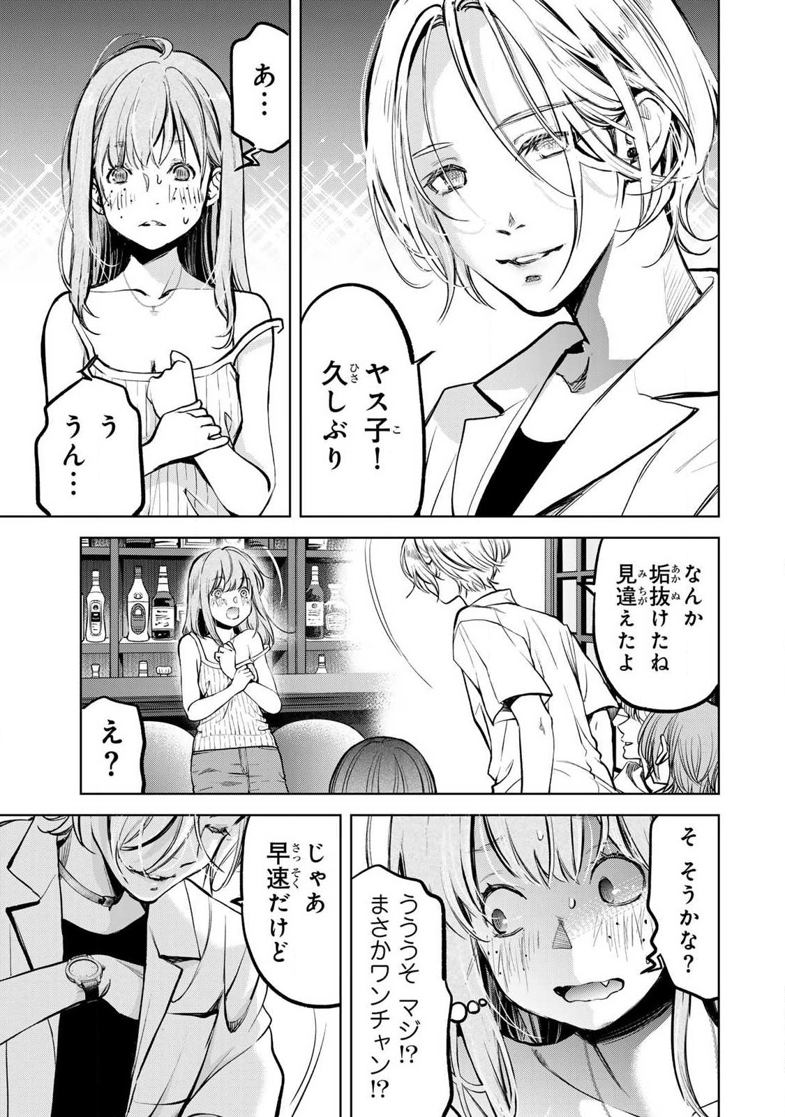 Ijime to Kaeru to Mama to Fukushuu Chapter 5.3 14ページ