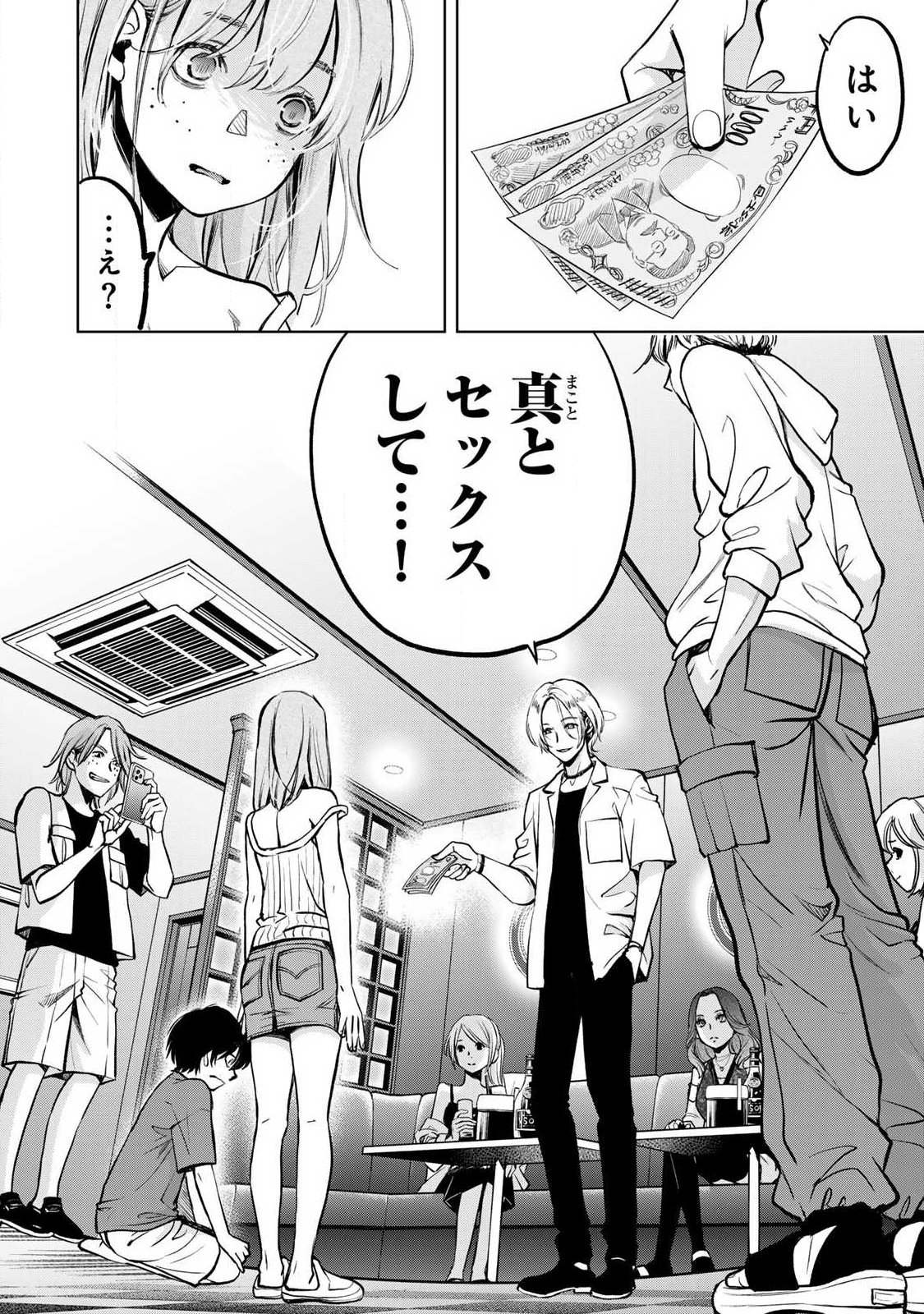 Ijime to Kaeru to Mama to Fukushuu Chapter 5.3 15ページ