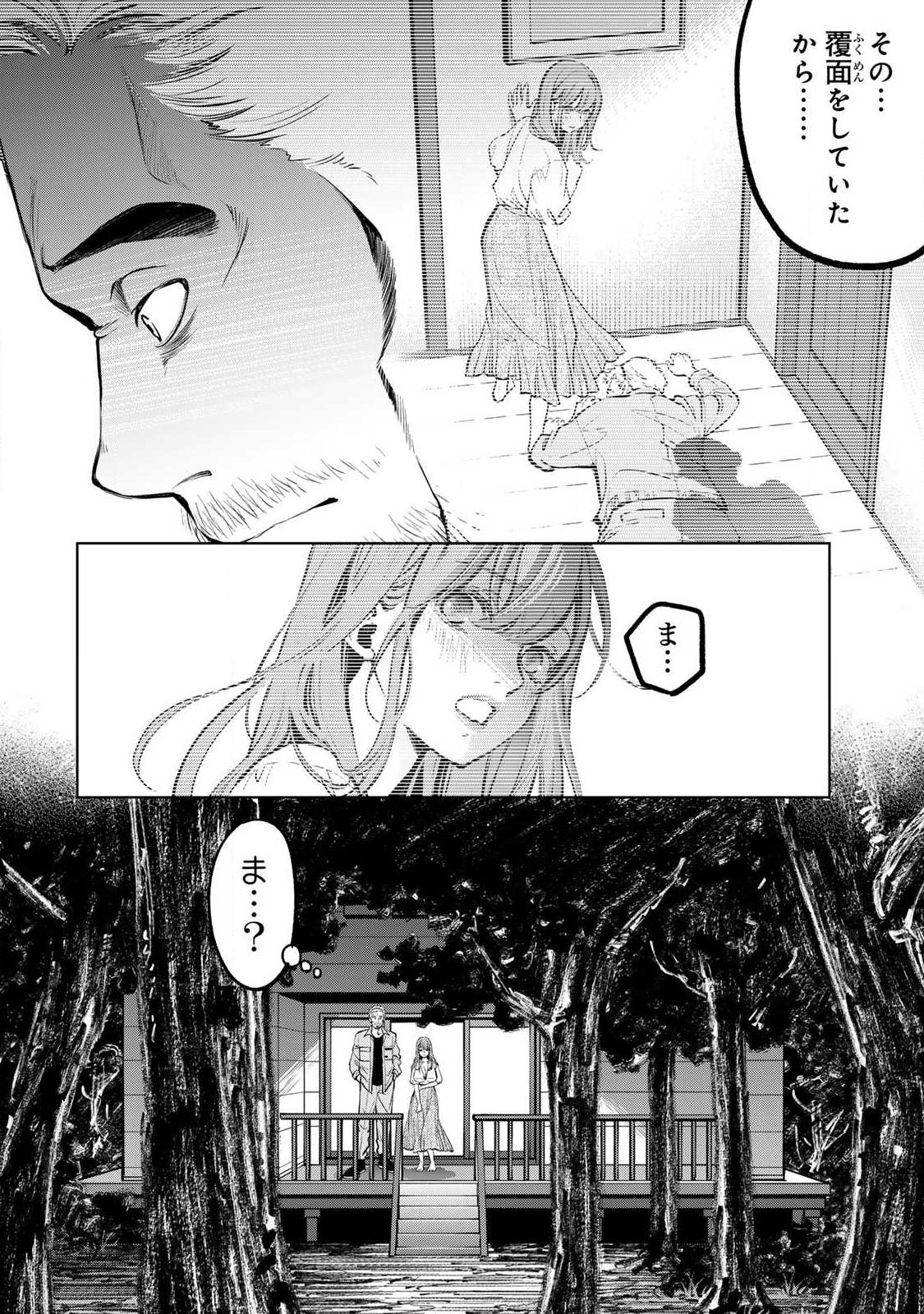 Ijime to Kaeru to Mama to Fukushuu Chapter 5.3 3ページ