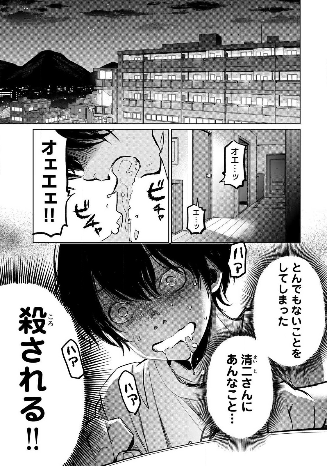Ijime to Kaeru to Mama to Fukushuu Chapter 5.3 4ページ