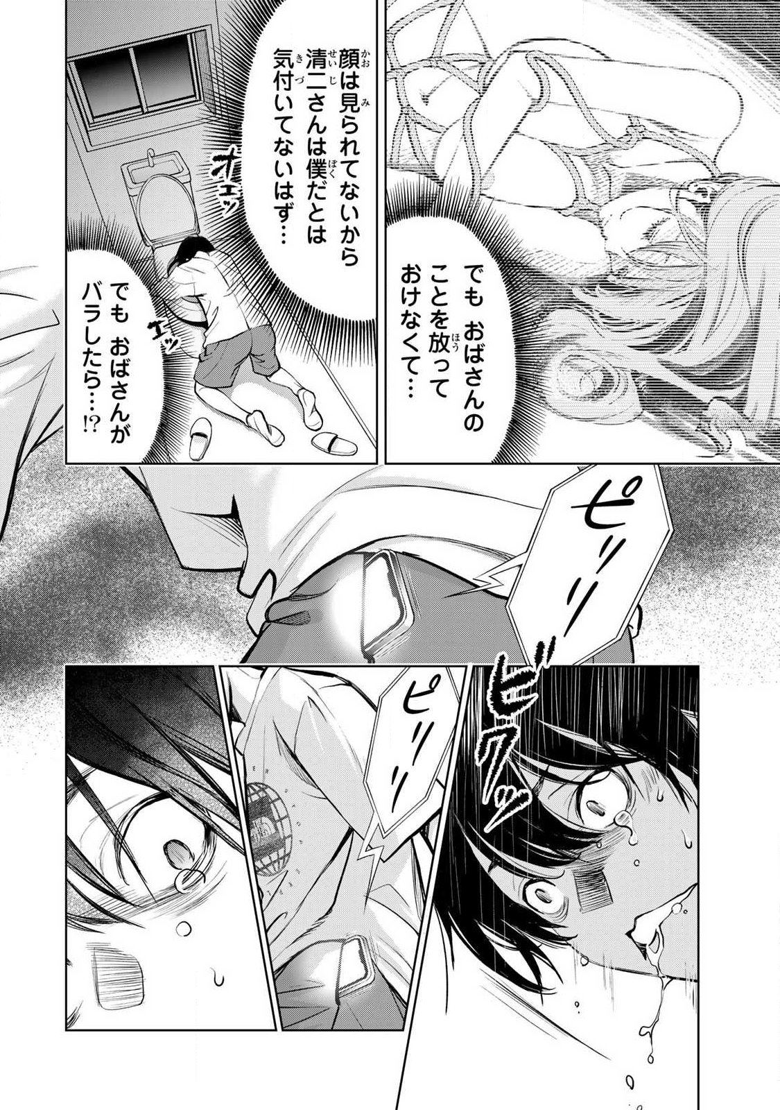 Ijime to Kaeru to Mama to Fukushuu Chapter 5.3 5ページ