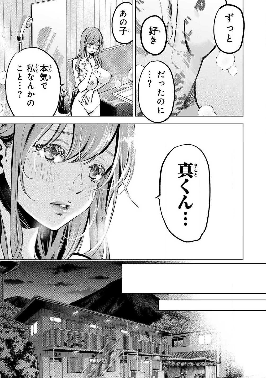 Ijime to Kaeru to Mama to Fukushuu Chapter 5.3 8ページ