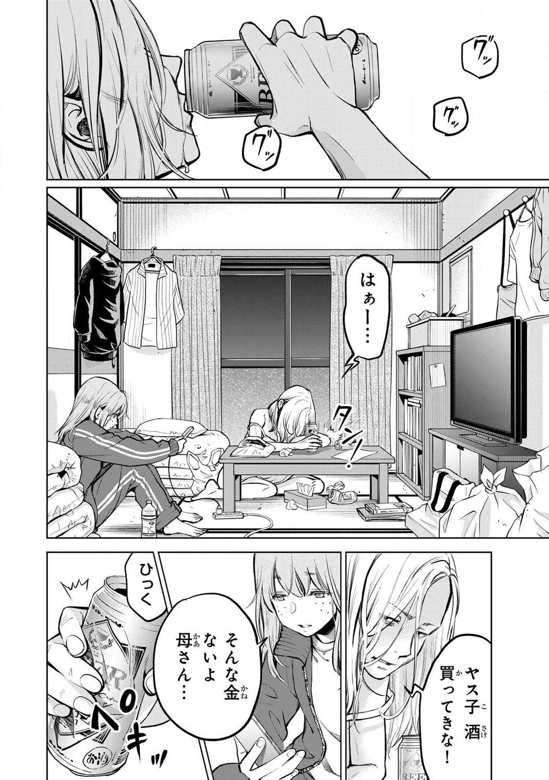Ijime to Kaeru to Mama to Fukushuu Chapter 5.3 9ページ