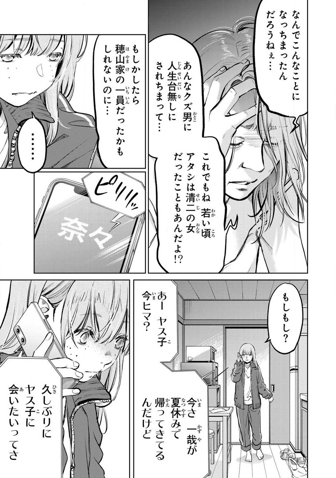Ijime to Kaeru to Mama to Fukushuu Chapter 5.3 10ページ