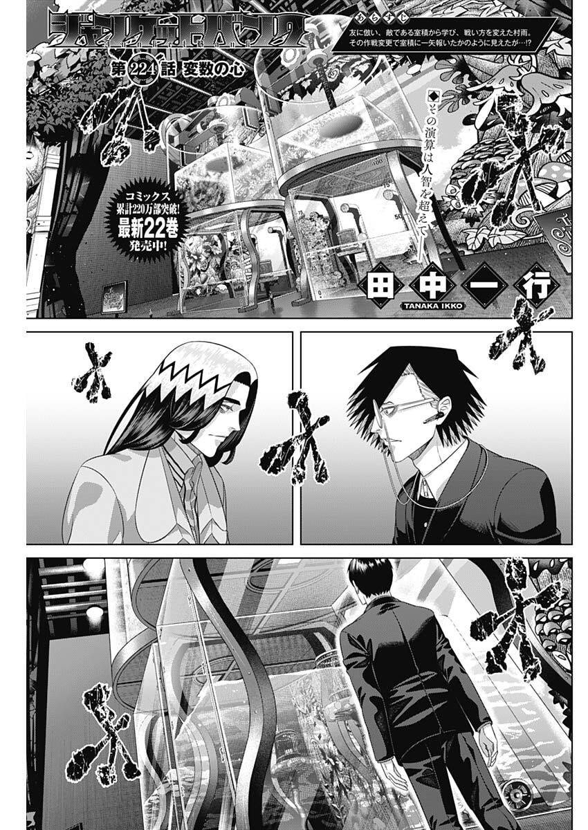 Junket Bank Chapter 224 1ページ
