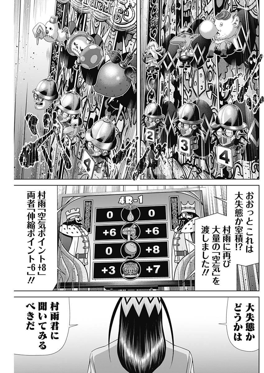 Junket Bank Chapter 224 17ページ