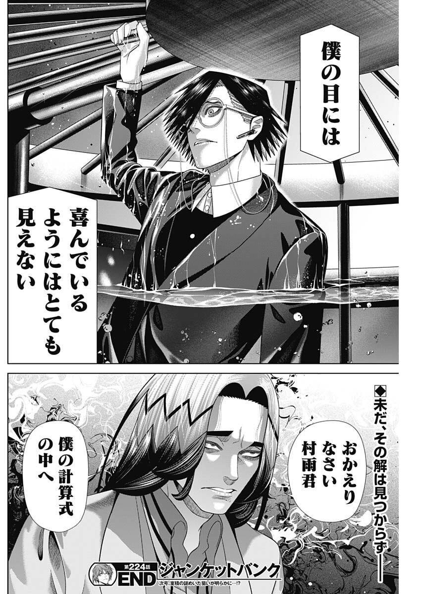 Junket Bank Chapter 224 18ページ