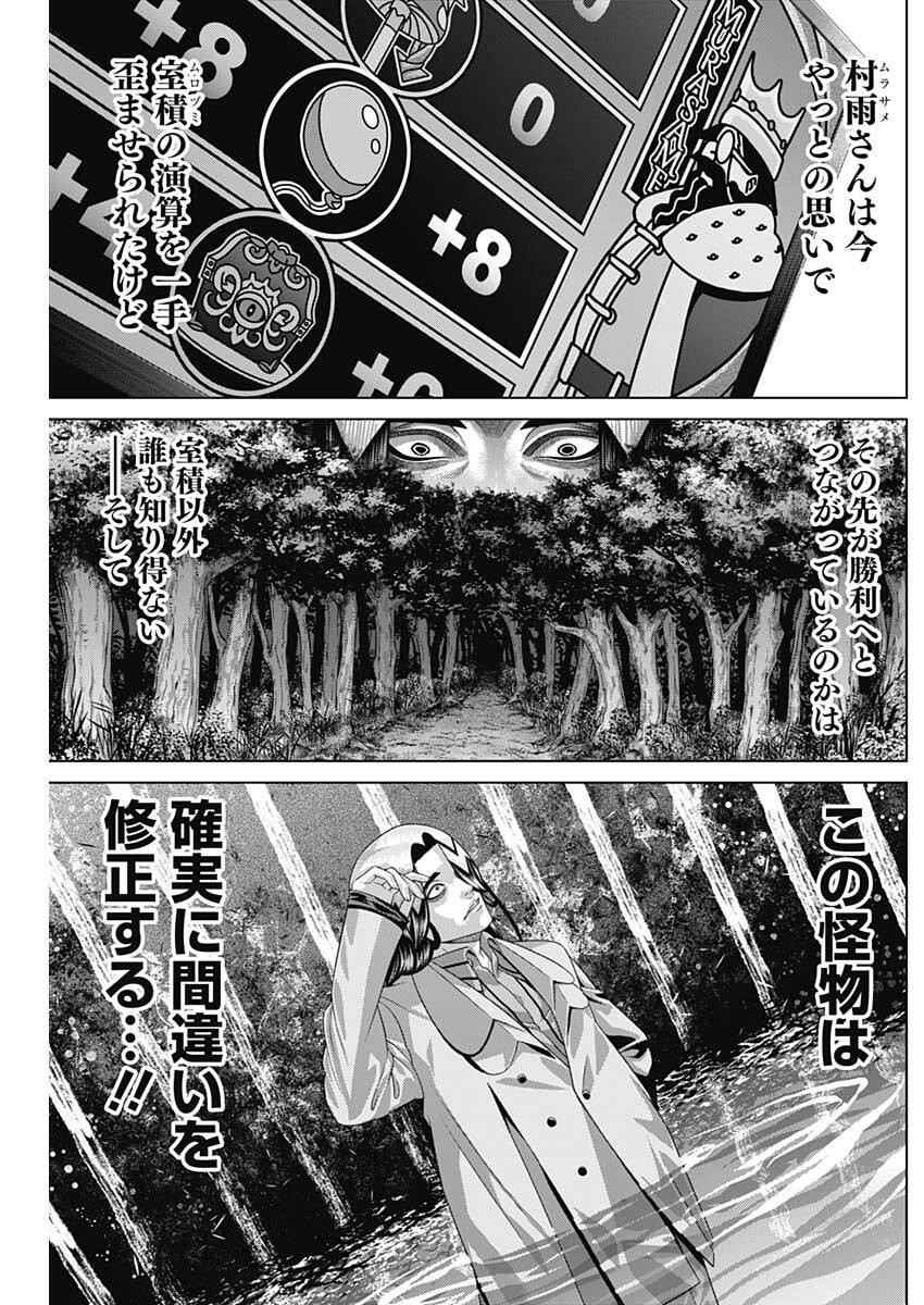 Junket Bank Chapter 224 3ページ