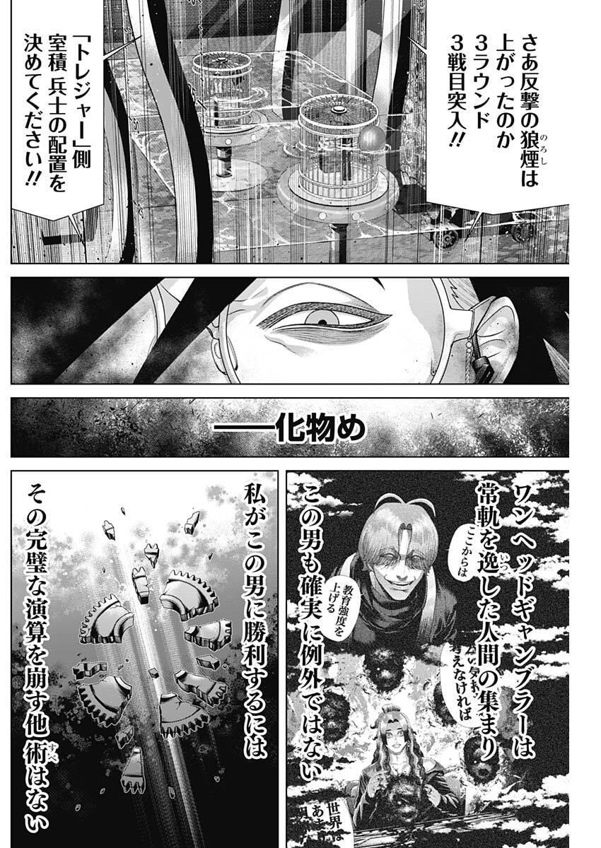 Junket Bank Chapter 224 4ページ