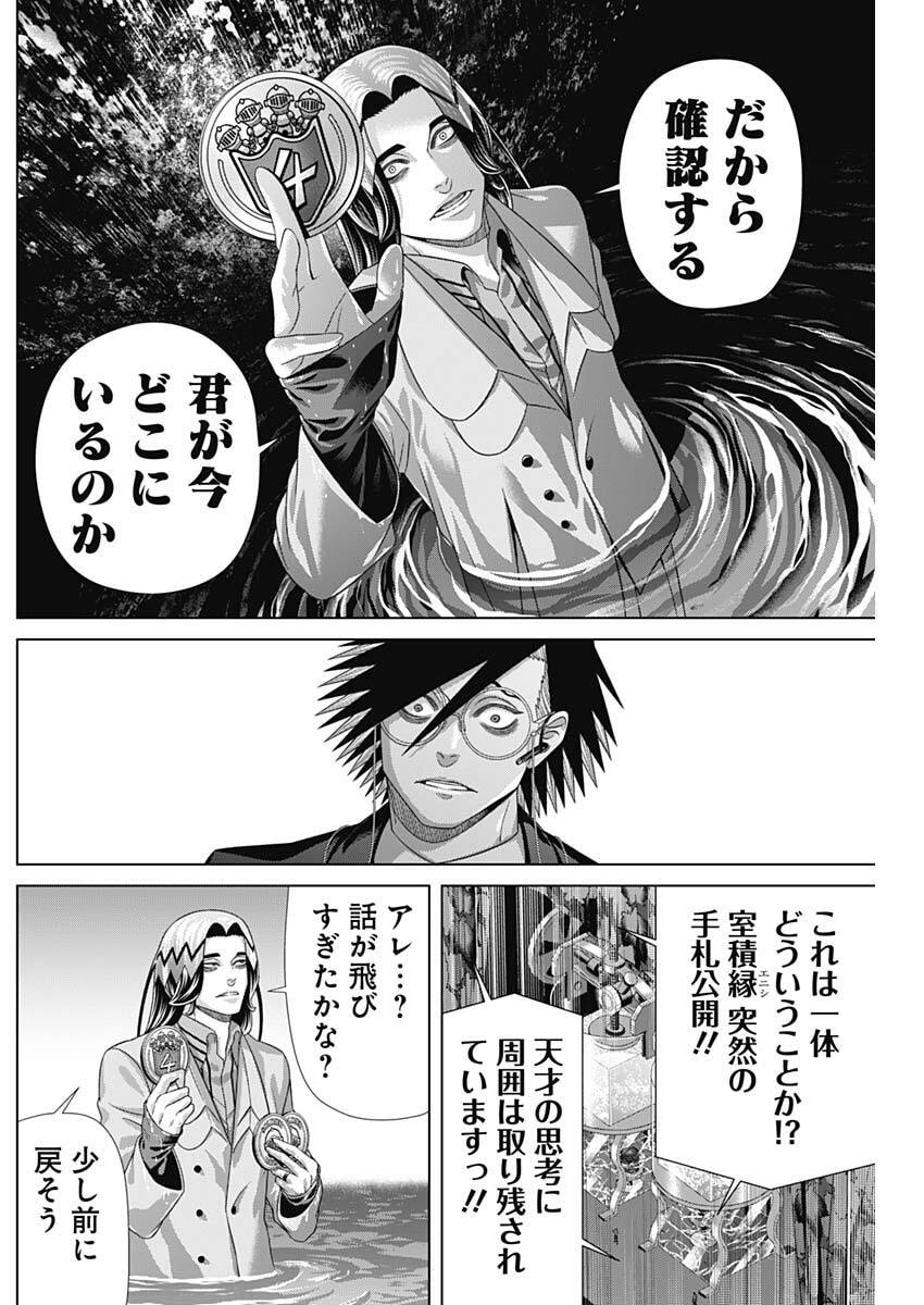 Junket Bank Chapter 224 6ページ