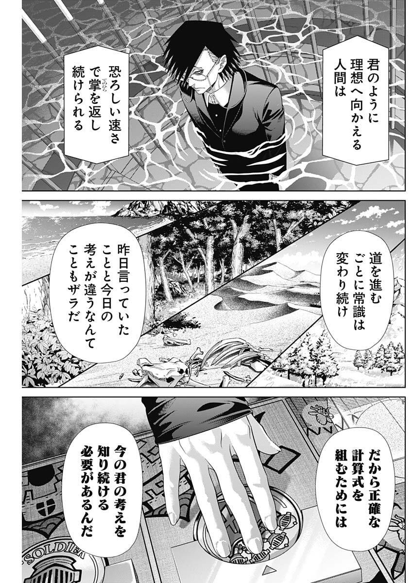 Junket Bank Chapter 224 7ページ