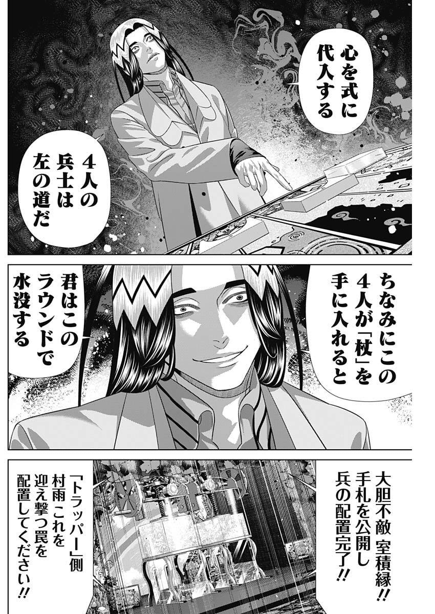 Junket Bank Chapter 224 8ページ