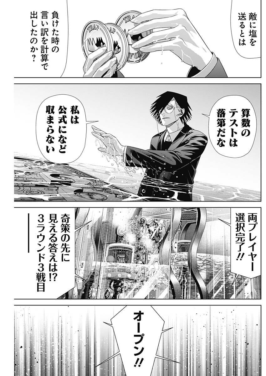 Junket Bank Chapter 224 9ページ
