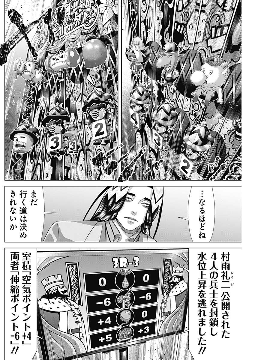 Junket Bank Chapter 224 10ページ