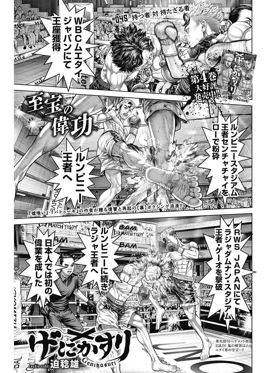 Genikasuri Chapter 45 1ページ