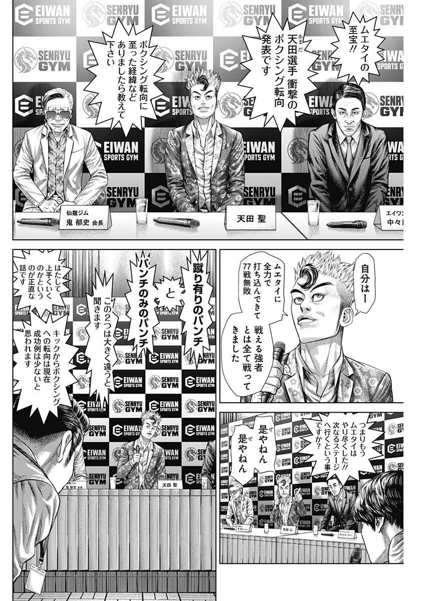 Genikasuri Chapter 45 2ページ