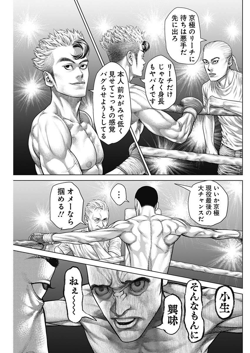 Genikasuri Chapter 45 11ページ