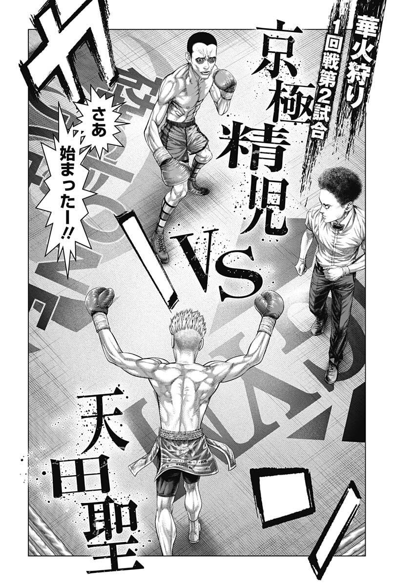 Genikasuri Chapter 45 12ページ