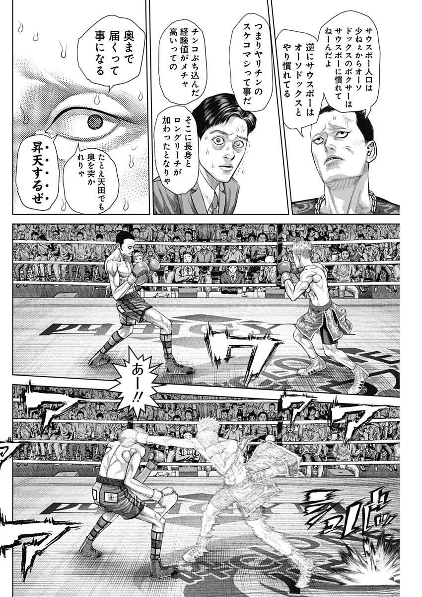 Genikasuri Chapter 45 14ページ